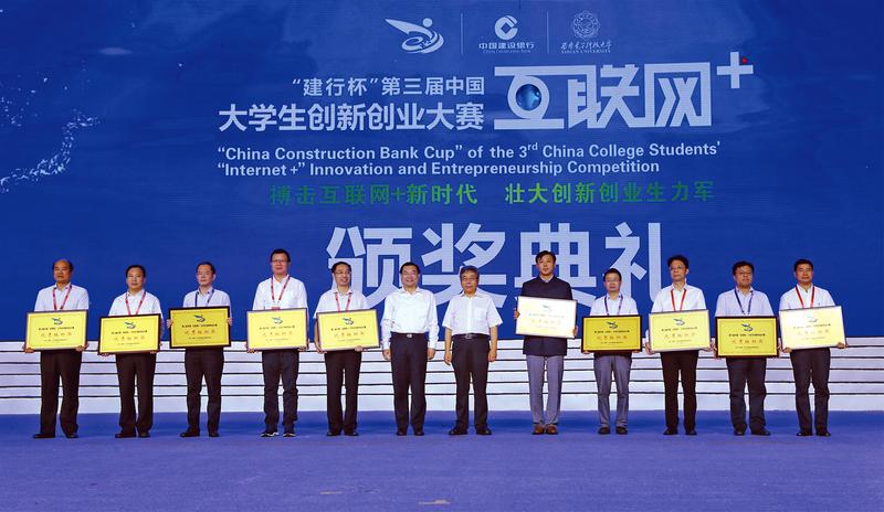 第三届中国“互联网+”大学生创新创业大赛在西安闭幕 陈宝生胡和平出席并讲话