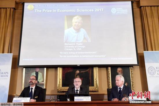 当地时间10月9日，瑞典皇家科学院宣布将2017年诺贝尔经济学奖授予美国经济学家理查德・泰勒(Richard H. Thaler)，表彰其在行为经济学领域的贡献。诺贝尔经济学奖正式名称为“瑞典国家银行纪念阿尔弗雷德・诺贝尔经济学奖”，由瑞典皇家科学院于1969年首次颁发。