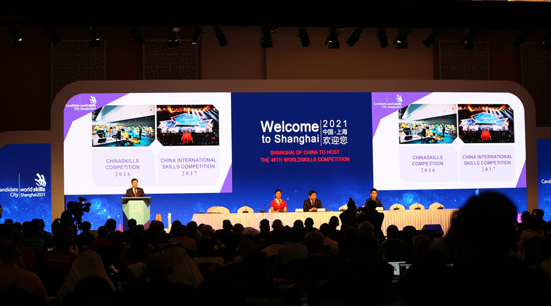 上海获得2021年第46届世界技能大赛举办权