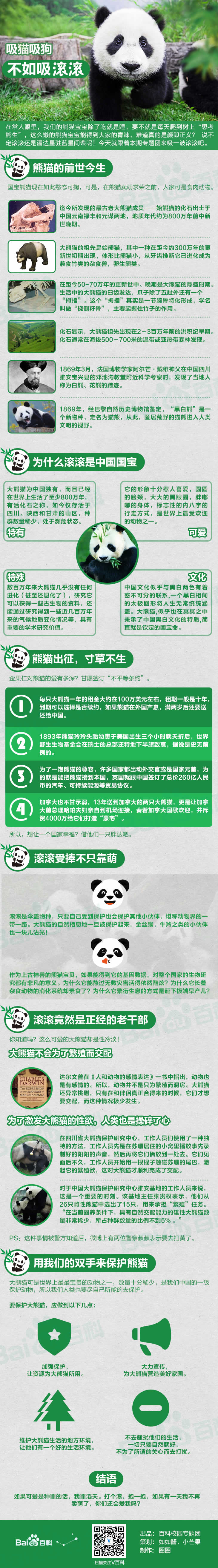 熊猫为什么是国宝？