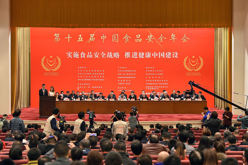 第十五届中国食品安全年会在京开幕
